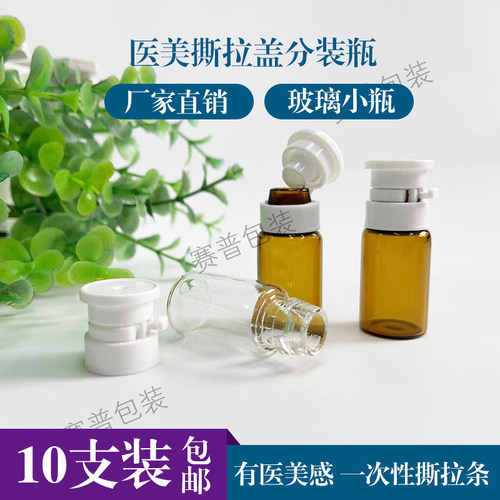 3ml医美透明精华液瓶撕拉盖试用化妆品小安瓶茶色分装瓶空瓶子