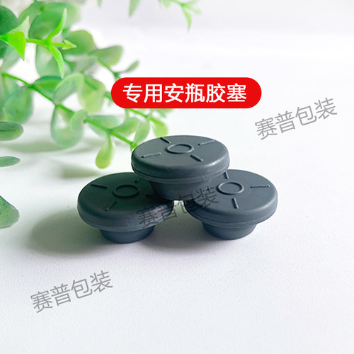 20mm冻干胶塞安瓶专用瓶塞密封胶塞耐用防漏液20牙丁基胶塞