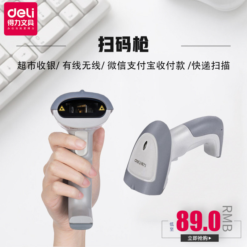 得力扫描枪无线一二维码有线快递单手机支付条码枪扫码器扫码枪在类目 办公设备/耗材/相关服务, 条码扫描/采集器材, 条码扫描枪中 - 来自Buy2taobao.com提供专业的淘宝代购服务