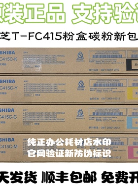 原装东芝FC415粉盒 2010AC 2110 2510 2515 3015 3515 5015AC墨粉