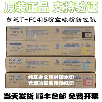 原装东芝FC415粉盒 2010AC 2110 2510 2515 3015 3515 5015AC墨粉