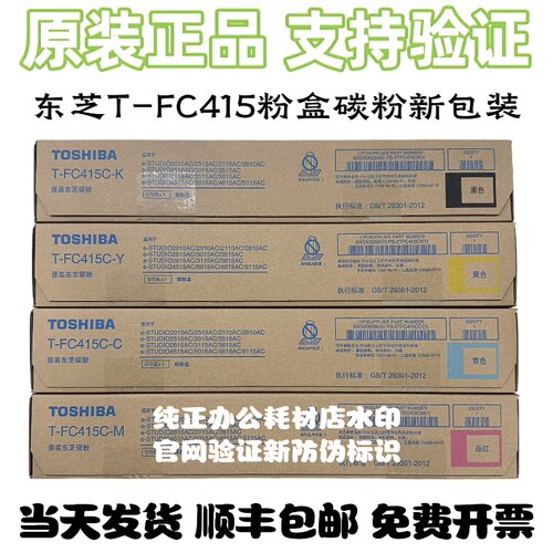 原装东芝FC415粉盒 2010AC 2110 2510 2515 3015 3515 5015AC墨粉