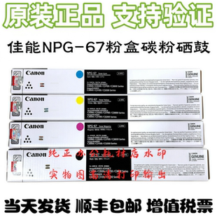 原装佳能NPG67粉盒C3330 3325 3320 3525 3530 3020 3125碳粉墨粉