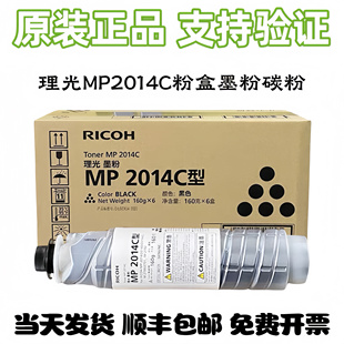 原装理光MP2014C/HC粉盒M2700/M2701/IM2702/2014D/AD/EN墨粉碳粉