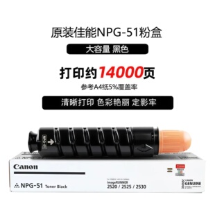 原装佳能NPG-51粉盒 IR2525i 2520i 2530i IR2525 碳粉墨粉硒鼓