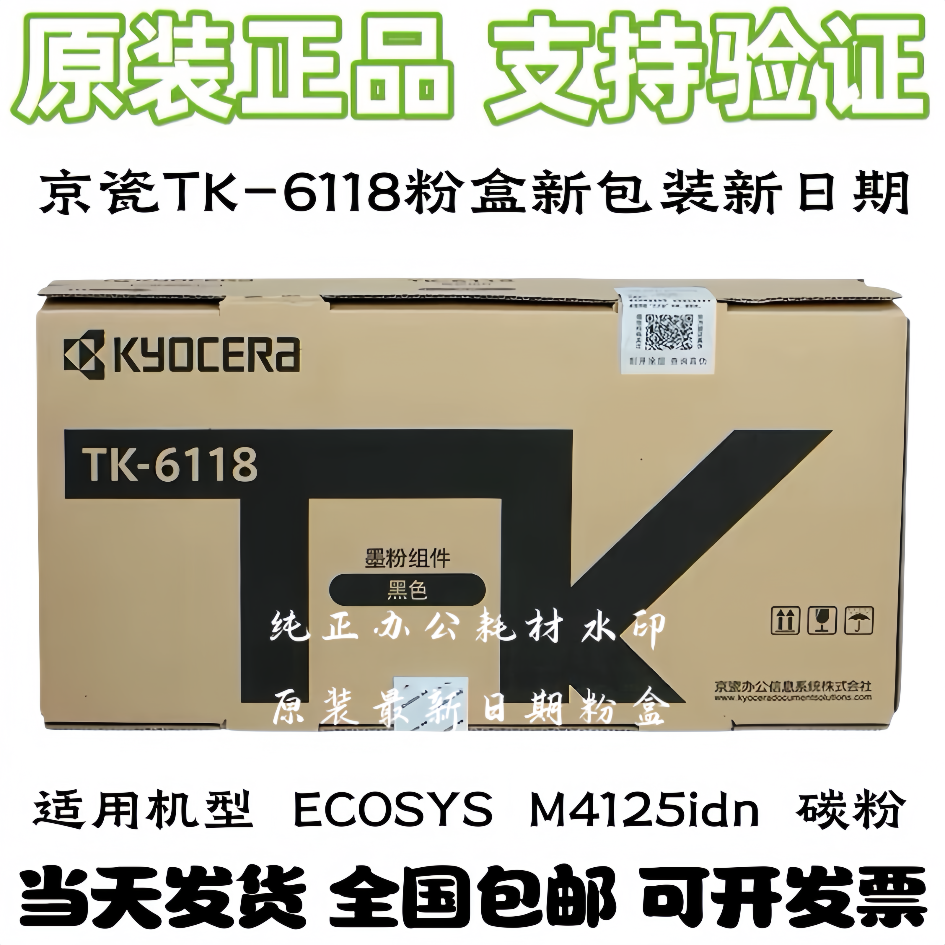 原装京瓷TK-6118粉盒 ECOSYS M4125idn 碳粉墨粉硒鼓  可顺丰发货