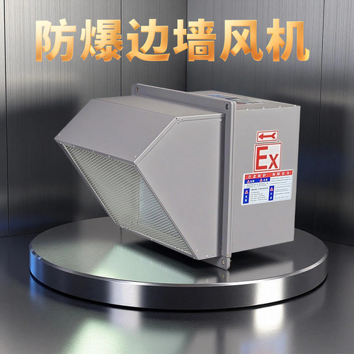 方形边墙轴流风机壁式防爆排风扇