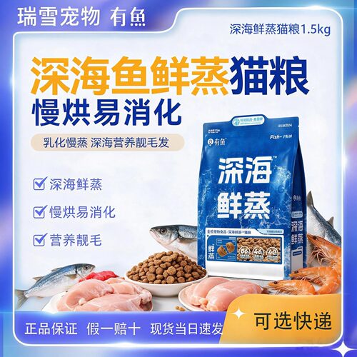 有鱼深海鱼烘焙猫粮靓毛