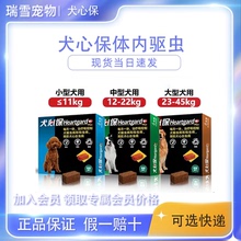 犬心保狗狗体内驱虫药心丝虫蛔虫宠物打虫药驱虫药法国进口犬心保