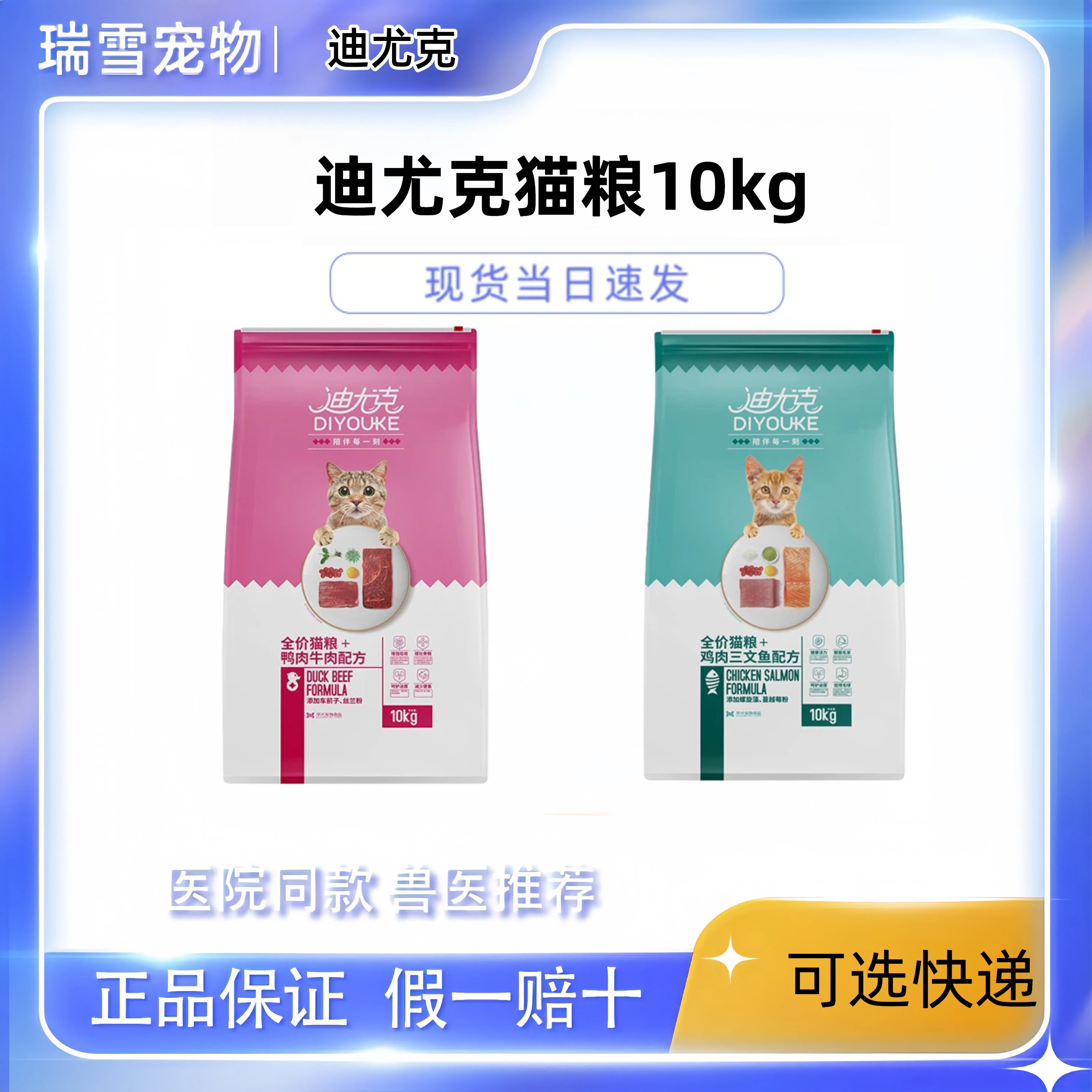 迪尤克10kg鱼肉牛肉通用猫主粮图片