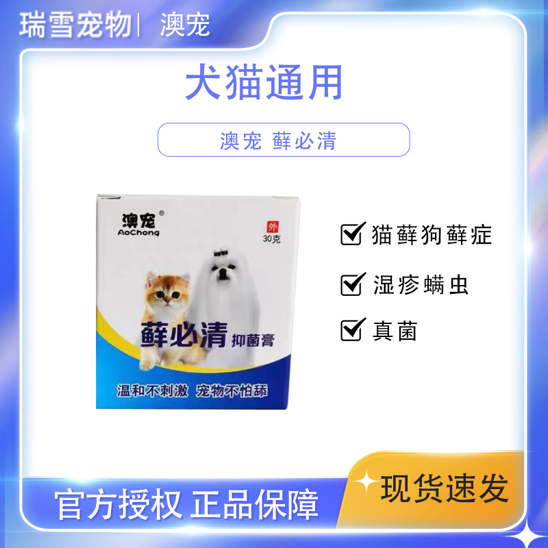 澳宠癣必清宠物皮肤病猫狗通用癣净膏外涂猫癣不怕舔湿疹螨虫真菌 宠物/宠物食品及用品 猫狗通用营养膏 原图主图