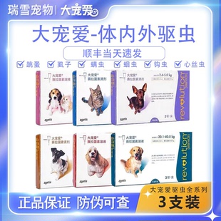 大宠爱体内外驱虫药宠物猫咪狗狗内驱除蛔虫跳蚤狗体外驱虫药滴剂