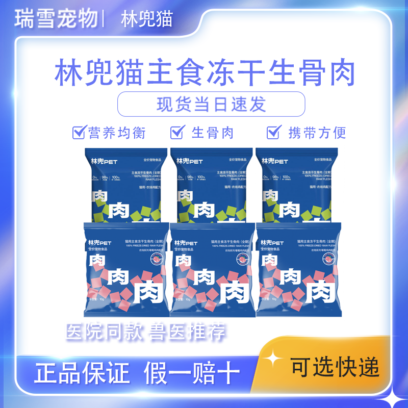 林兜猫生骨肉冻干全价猫粮