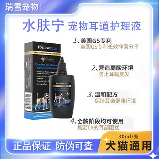 水肤宁除耳螨洗耳液 犬猫通用 见效快不易复发宠物耳道清洗液30ml