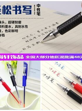 签字笔碳素笔学生考试水笔黑色红色蓝色中性笔办公用品文具批/发