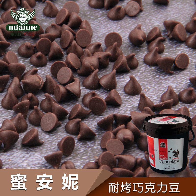 蜜安妮耐高温代可可巧克力豆耐烘烤桶装豆粒曲奇饼干烘焙装饰原料