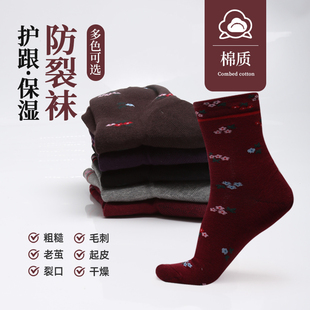 吉林葆诗老紫燕防裂袜脚裂袜子女厚棉足跟袜厚棉脚干裂袜子5双装