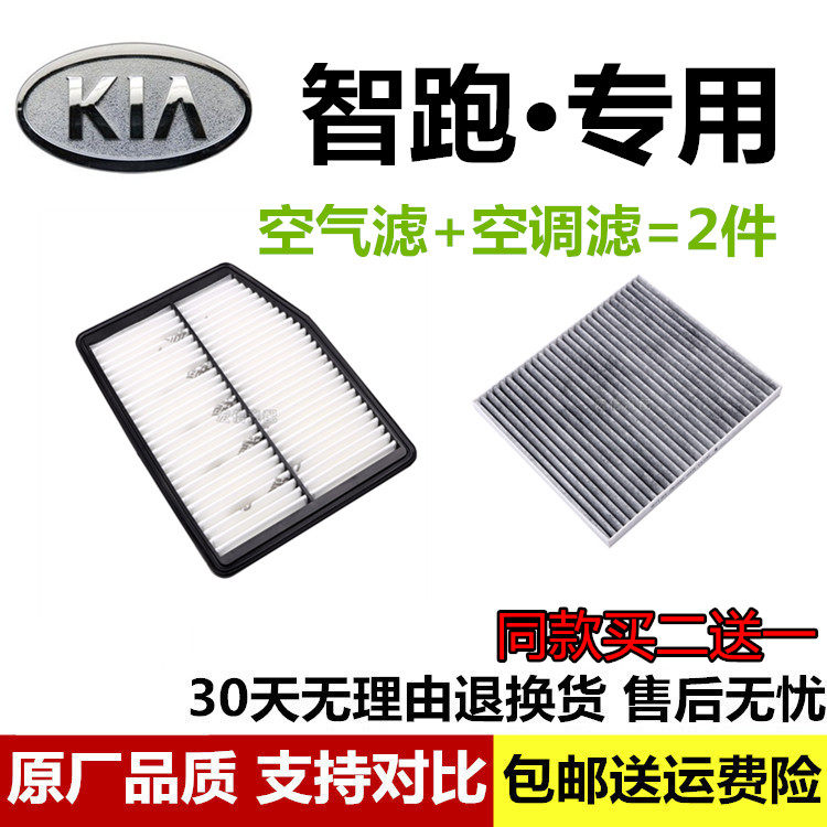 适配起亚智跑空气滤芯空调滤清器过滤格12-13-14-15-16款 2.0 2.4