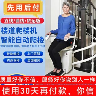 座椅式楼道电梯升降椅老人上下电动升降椅爬楼梯神器上楼梯爬楼机