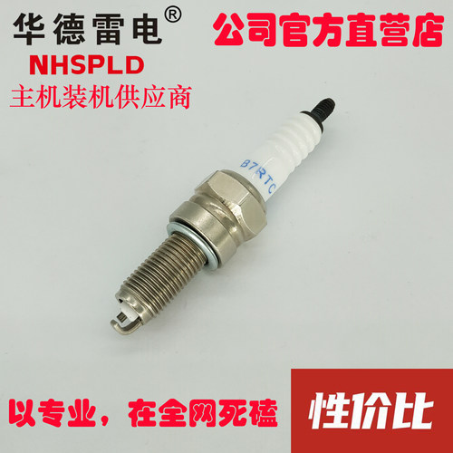 B7RTC 火花塞 摩托车用 等同 CPR7EA-9  CPR86A-9 B8RTC