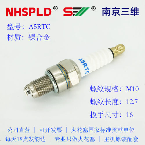 A5RTC 火花塞 发电机/喷灌机等用