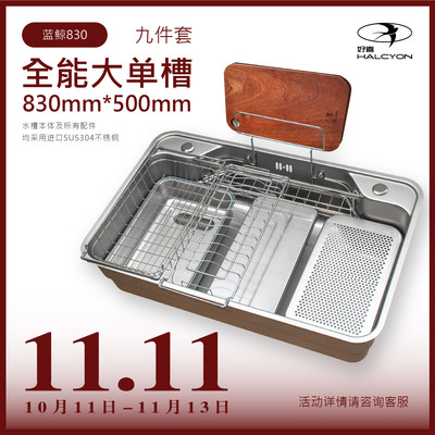 【好喜】蓝鲸830日式大单槽304不锈钢3D压纹水槽