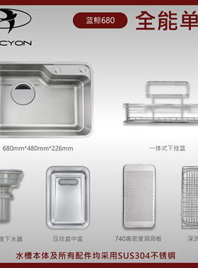 【好喜水槽】蓝鲸680日式大单槽33压花水槽304不锈钢