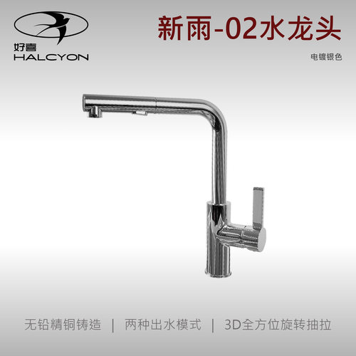 【好喜龙头】新雨02水龙头厨房龙头电镀抽拉龙头