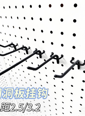 加厚黑白圆孔洞洞板挂钩三脚挂钩孔板钩子洞孔板配件饰品商品收纳