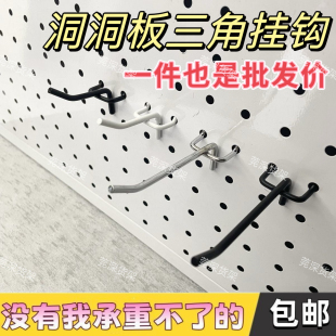 洞洞板挂钩超市小商品挂勾加粗孔板挂钩三角钩手机配件展示三脚勾