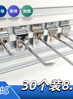 槽板挂钩超市货架展示钩饰品五金手机配件加粗挂勾万用板卡槽板钩