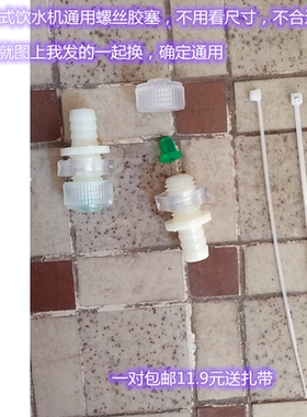 美的饮水机配件胶塞内部塞子饮水机通用堵水塞子螺纹胶塞堵水冒