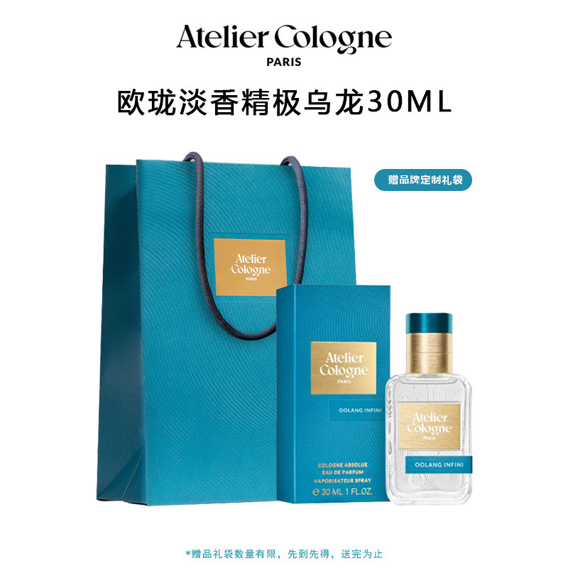 王楚钦同款欧珑赤霞橘光无极乌龙情有独中性柑橘30ml香水
