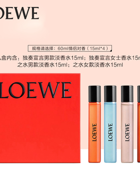 罗意威之水独奏宣言男士女士淡香水15ml*4支喷头专柜品临期26.12
