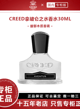 CREED恺芮得拿破仑之水香水木质调Aventus礼品专柜正品假一罚三
