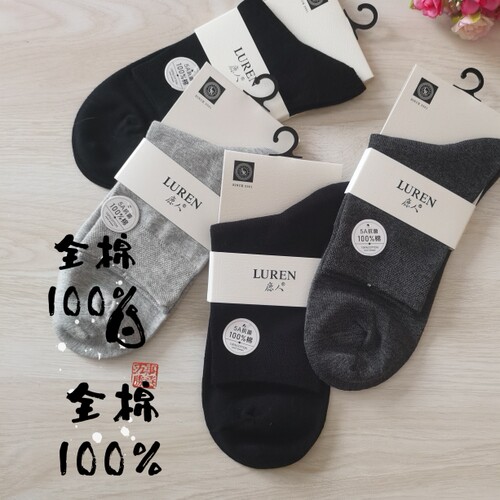 鹿人袜子  100%全棉纯色鹿人男袜 中筒四季款 纯色休闲棉袜
