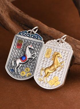 蒙客足银马到成功吊坠