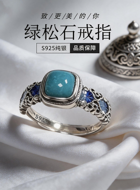 复古绿松石S925银开口女戒