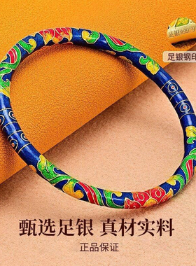 蒙客足银9999珐琅彩手镯
