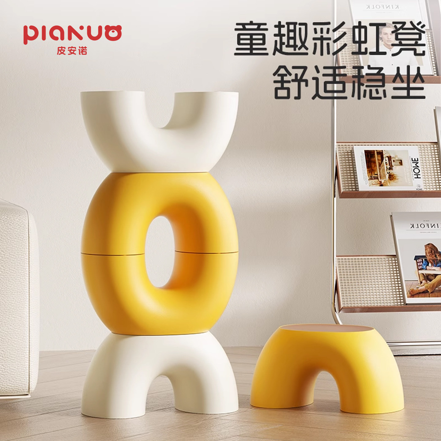 皮安诺彩虹凳加厚防滑图片
