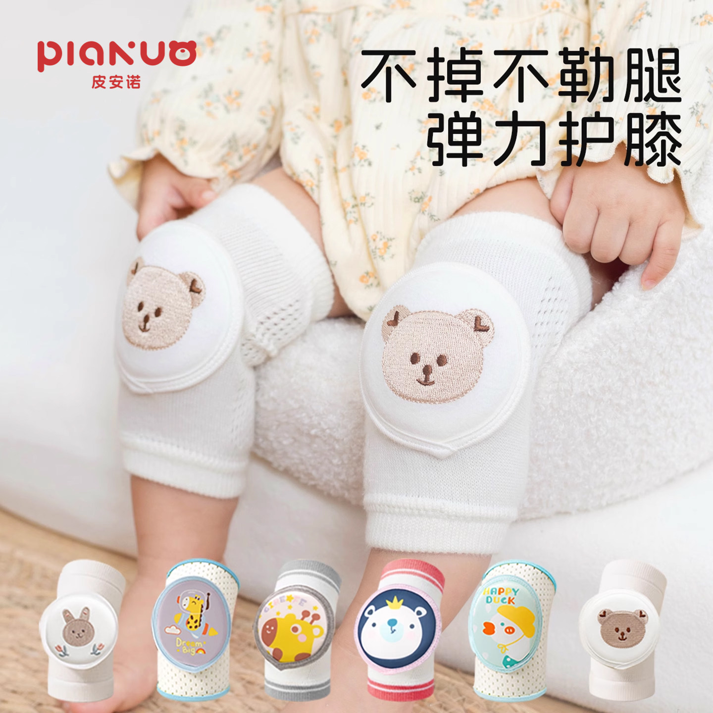 皮安诺婴儿爬行护膝夏季薄款学步防摔护膝儿童护腿护膝盖护套神器