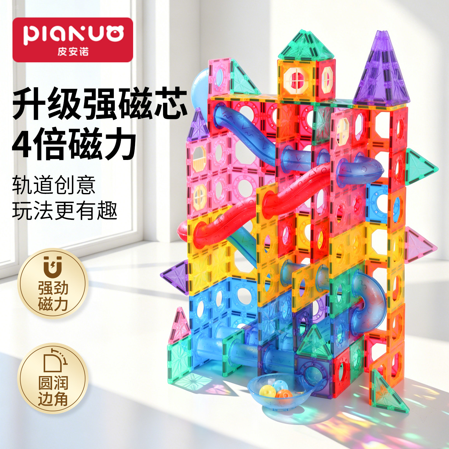 【管道玩法】儿童磁力片益智玩具图片