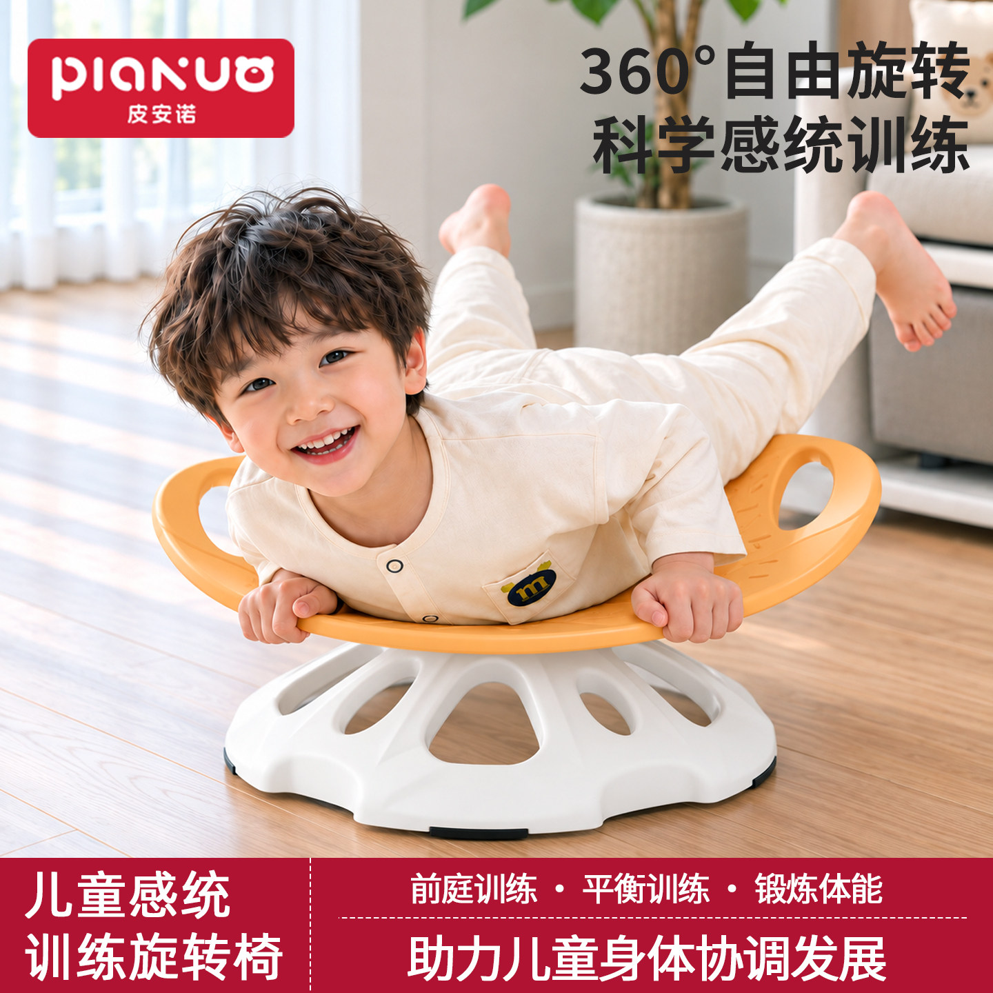 皮安诺儿童感统旋转椅前庭感统训练器材儿童运动器材幼儿园早教图片
