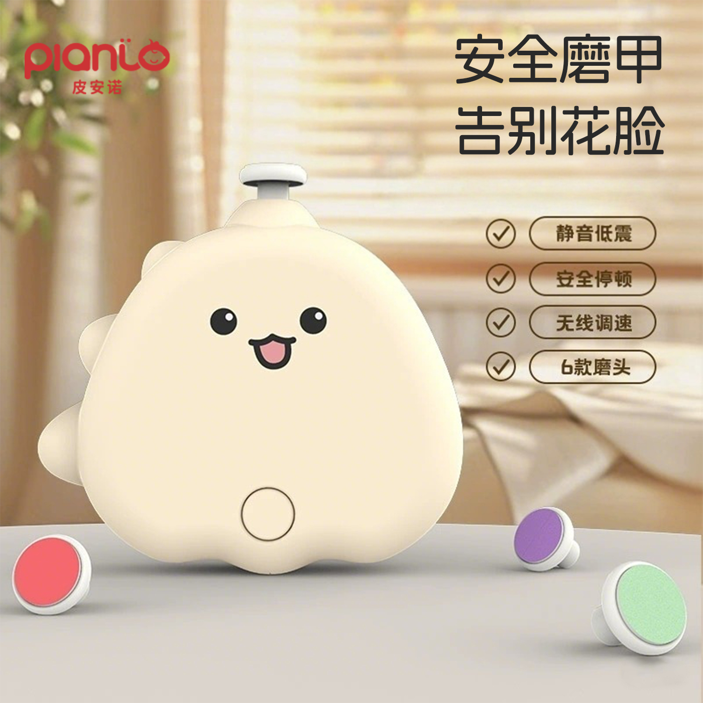 皮安諾寶寶電動磨甲器充電