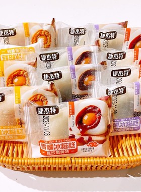 捷杰特雪糯冰糍糕