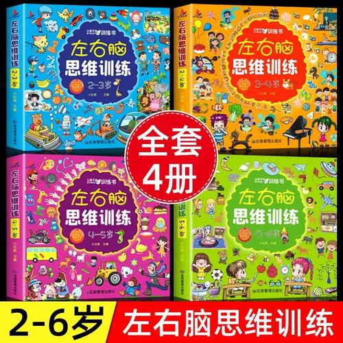 Golden left and right brain thinking training, 2-6 years old