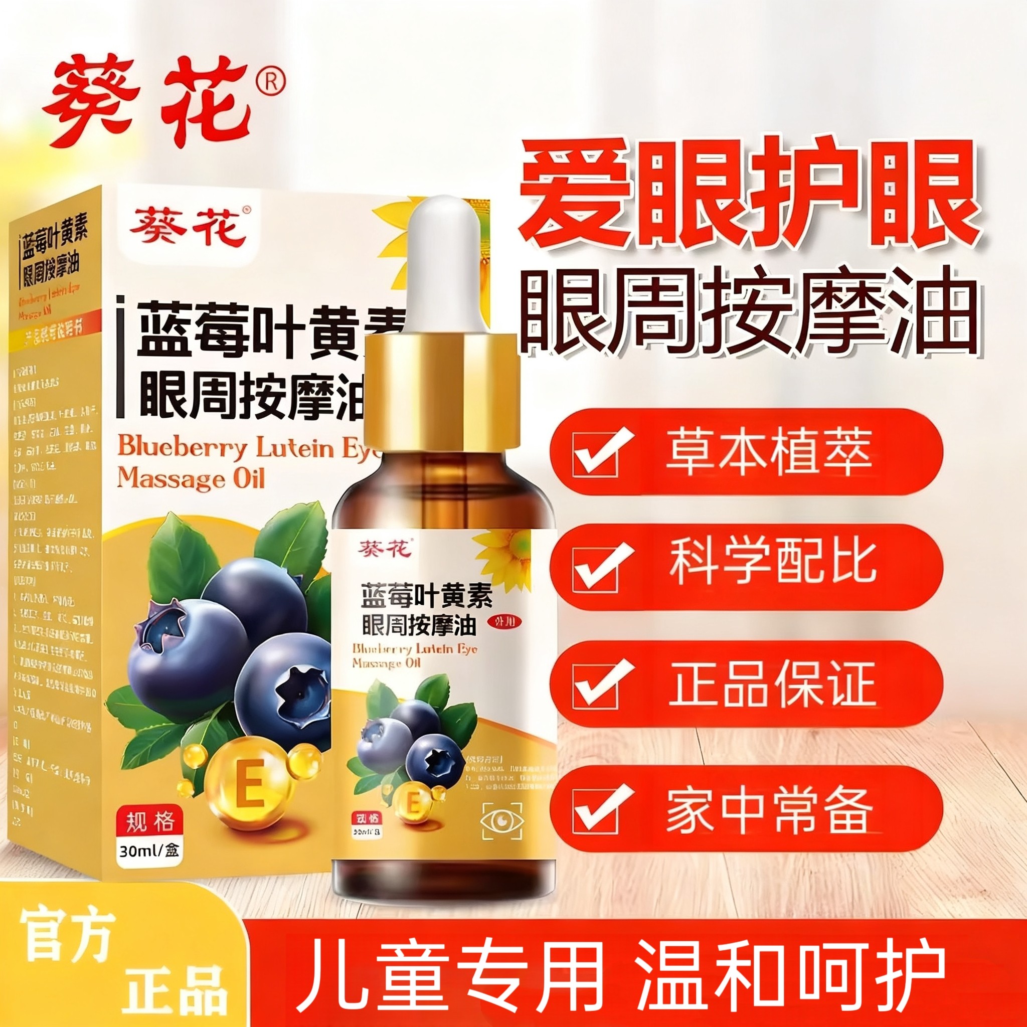 葵花蓝莓决明子叶黄素眼周视力按摩油草本改善眼部力推拿按摩精油,美容护肤/美体/精油,单方精油,淘宝优惠券,粉丝福利购,淘宝优惠卷
