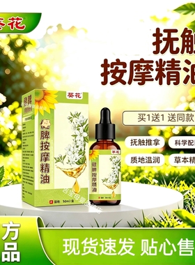 葵花按摩精油全家适用草本温和身体按摩油推背抚触按摩油