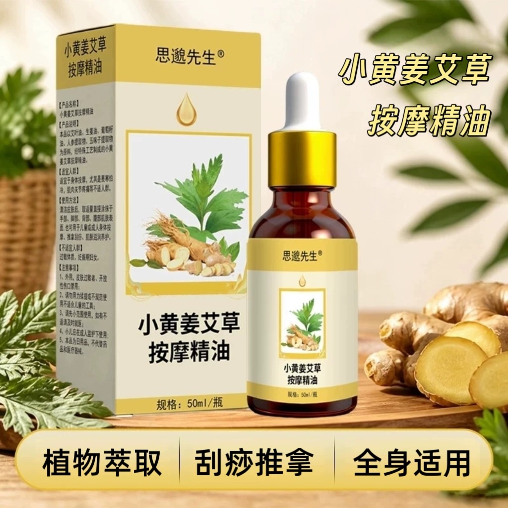 小黄姜艾草全身按摩精油刮痧图片