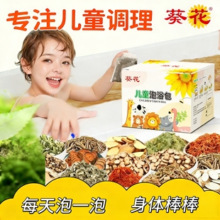 葵花儿童泡浴包宝宝调理脾胃泡澡包婴儿艾草包泡脚包不打粉药浴包